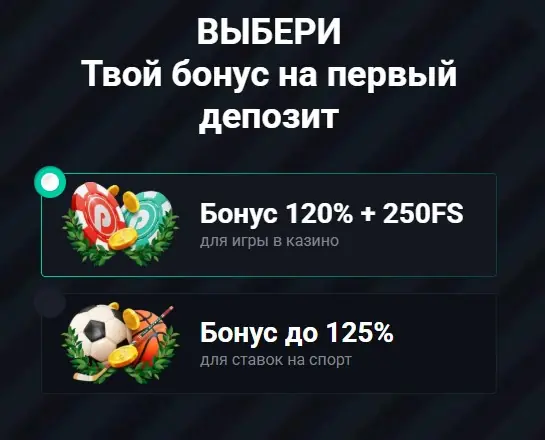 привественный бонус Пин Ап